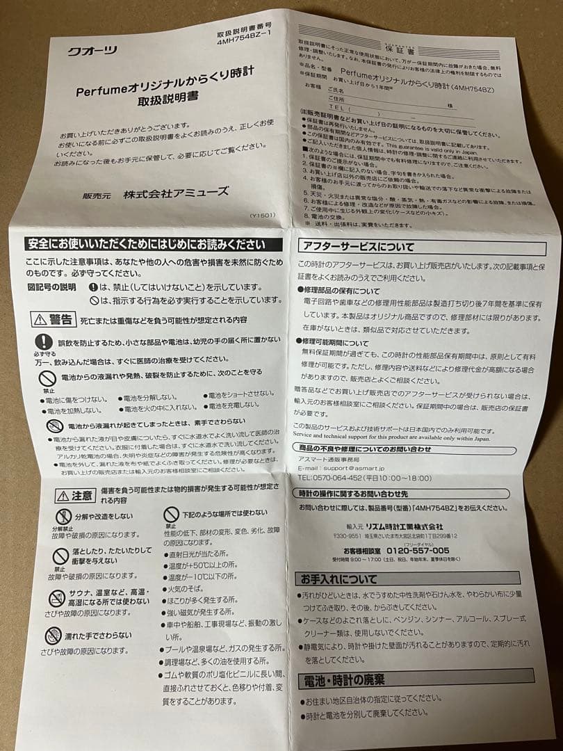 Perfumeオリジナル からくり時計 ＆ 台座セット