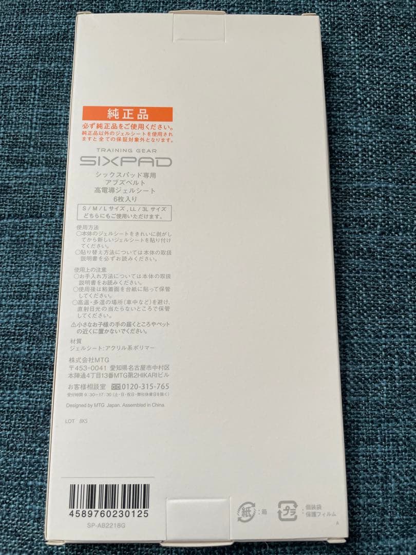 シックスパッド専用アブズベルト 高電導ジェルシート 5個セット 純正