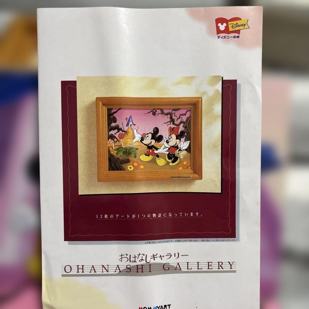 【希少・未開封】ディズニー おはなしギャラリー 木製額 完備品 紙芝居 知育