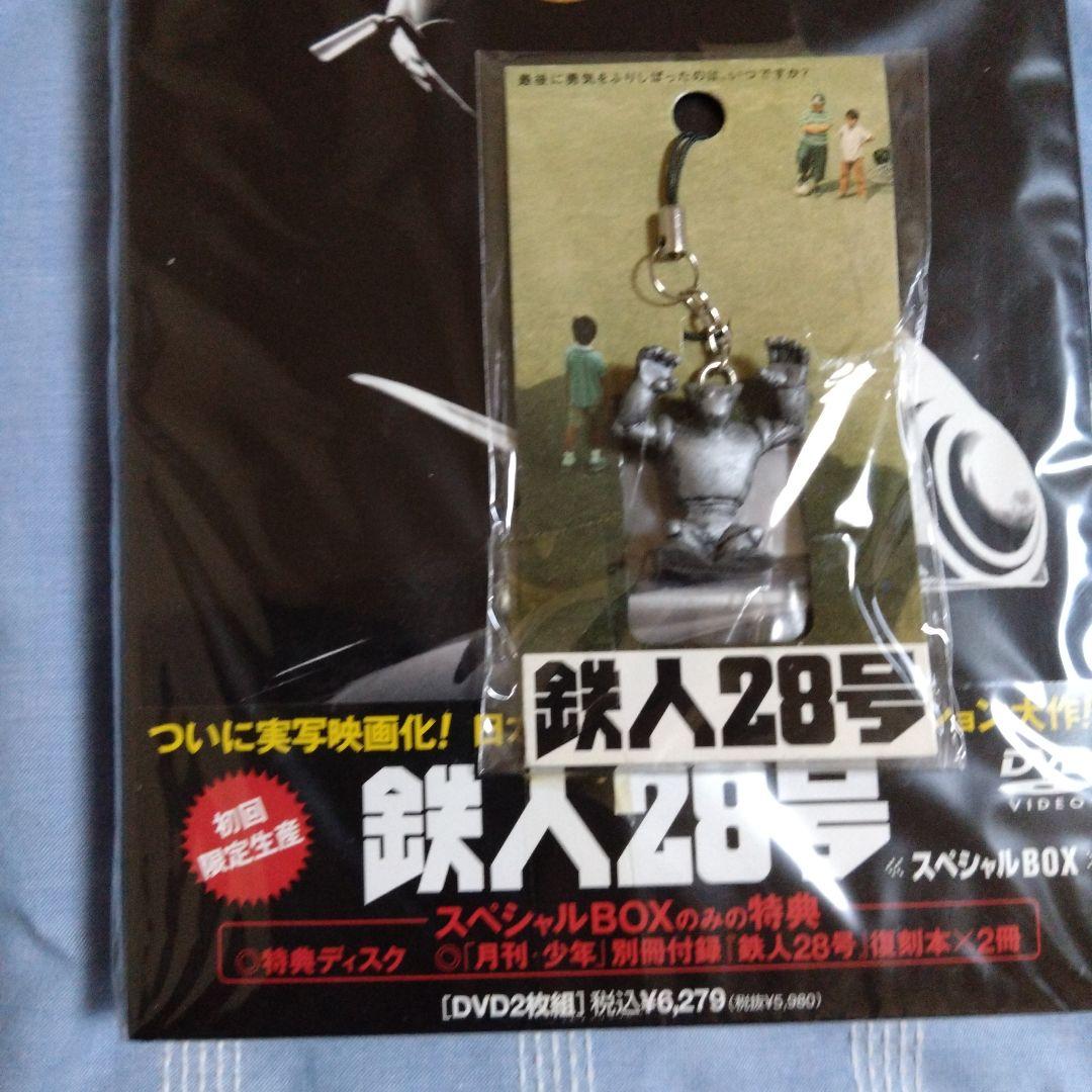 鉄人28号スペシャルBOX初回限定盤＆メイキングＤＶＤ初回限定盤セット