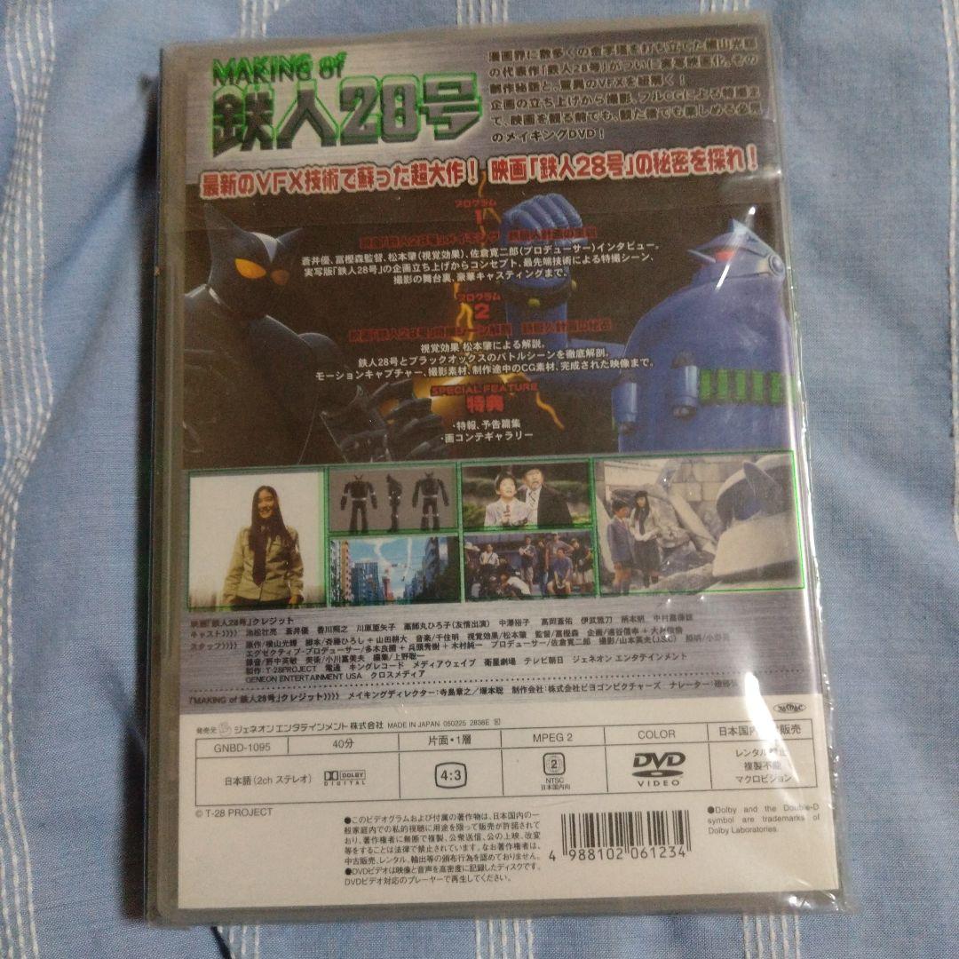 鉄人28号スペシャルBOX初回限定盤＆メイキングＤＶＤ初回限定盤セット