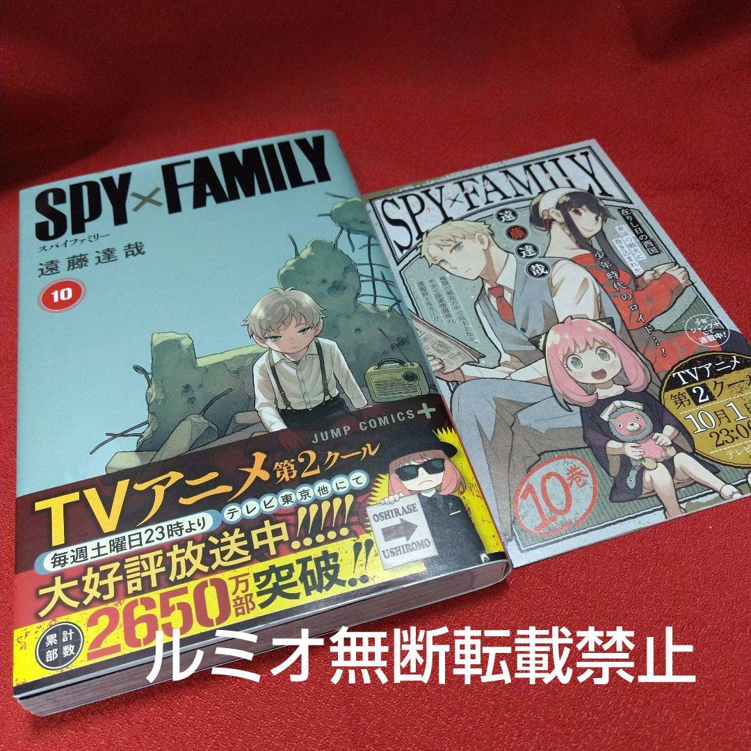 【初版帯付き1巻〜14巻】スパイファミリー SPY×FAMILY(遠藤達哉)
