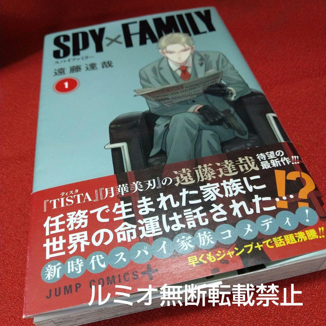 【初版帯付き1巻〜14巻】スパイファミリー SPY×FAMILY(遠藤達哉)