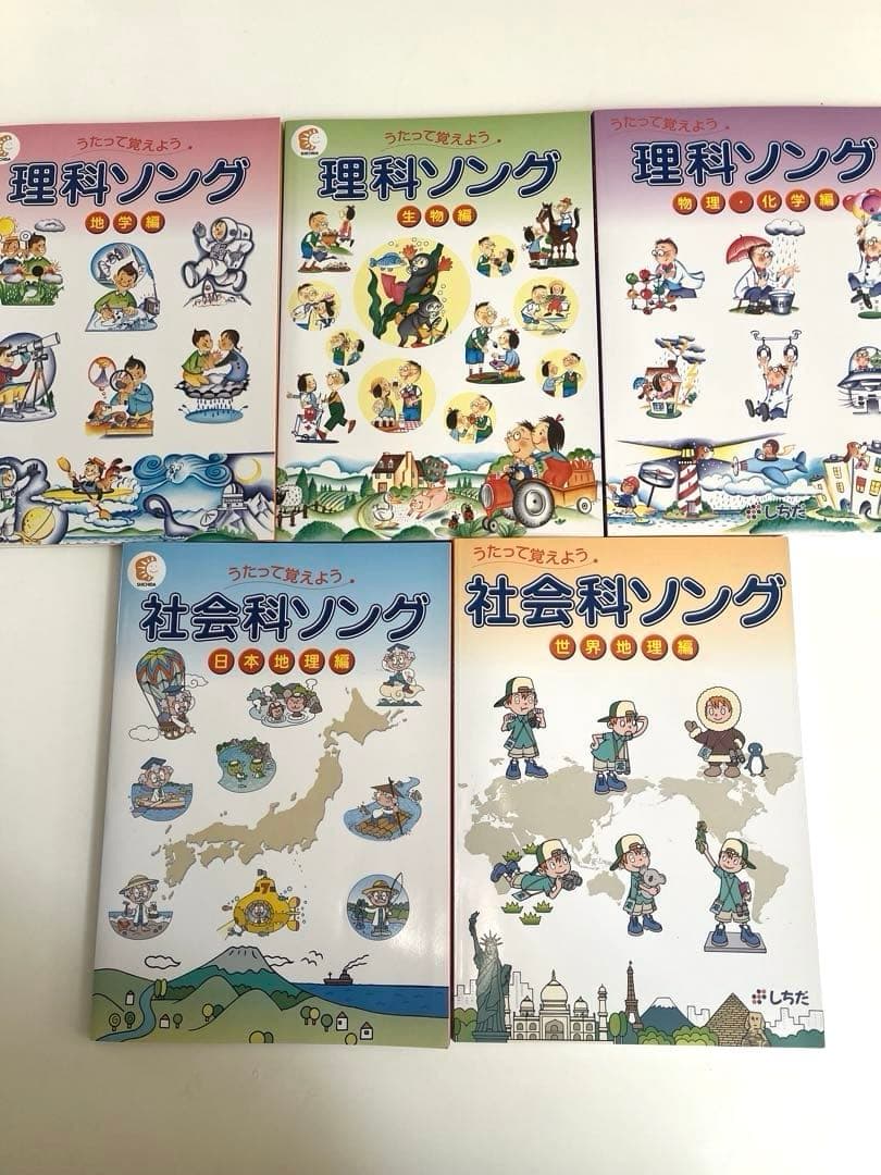 【極美品】　七田式　社会科ソング　理科ソング　5冊セット　しちだ　CD付き