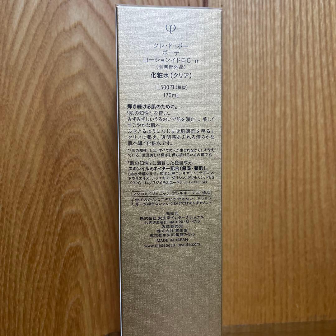 クレドポーボーテ　ローションイドロC nレフィル　化粧水(クリア)