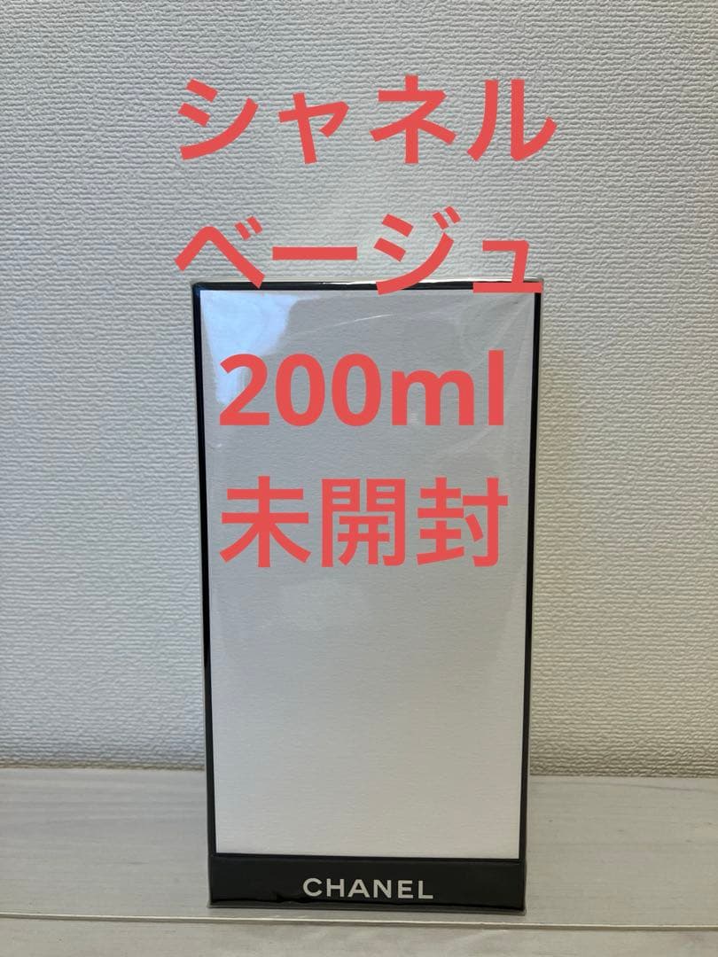 《新品未開封》シャネル ベージュ オードゥ パルファム200ml