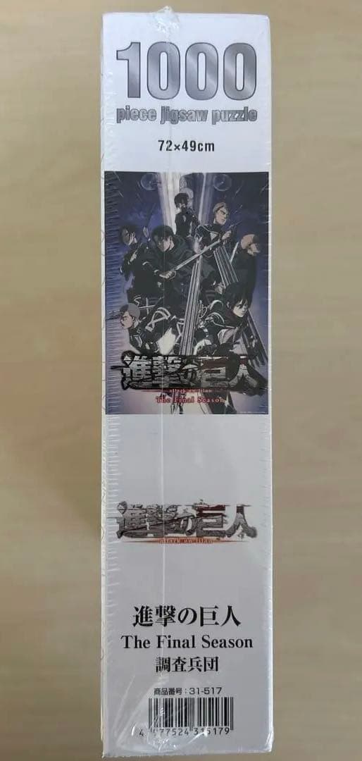 進撃の巨人 The Final Season 1000ピース　72✖️49 未開封