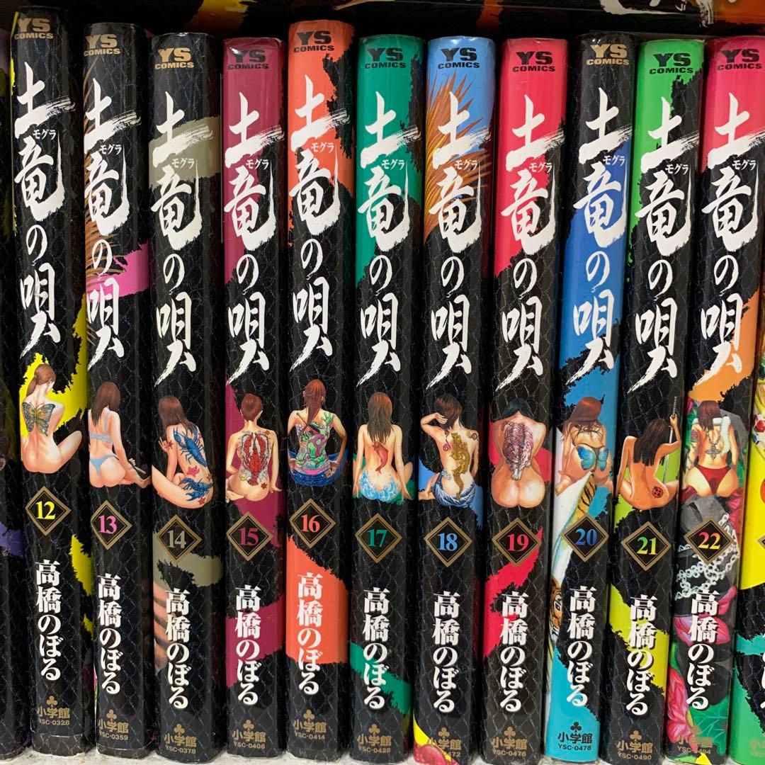 土竜の唄　1〜72巻セット