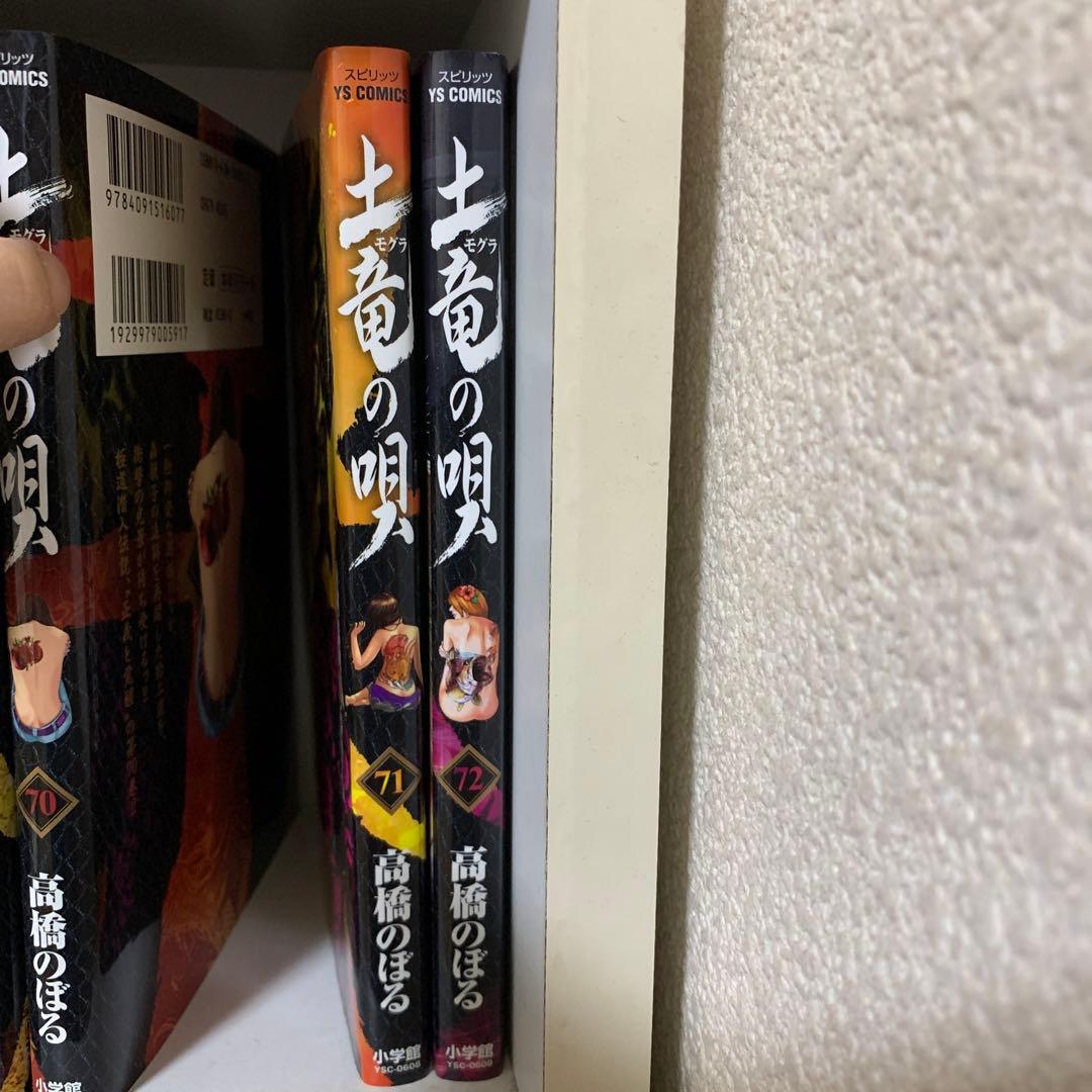 土竜の唄　1〜72巻セット