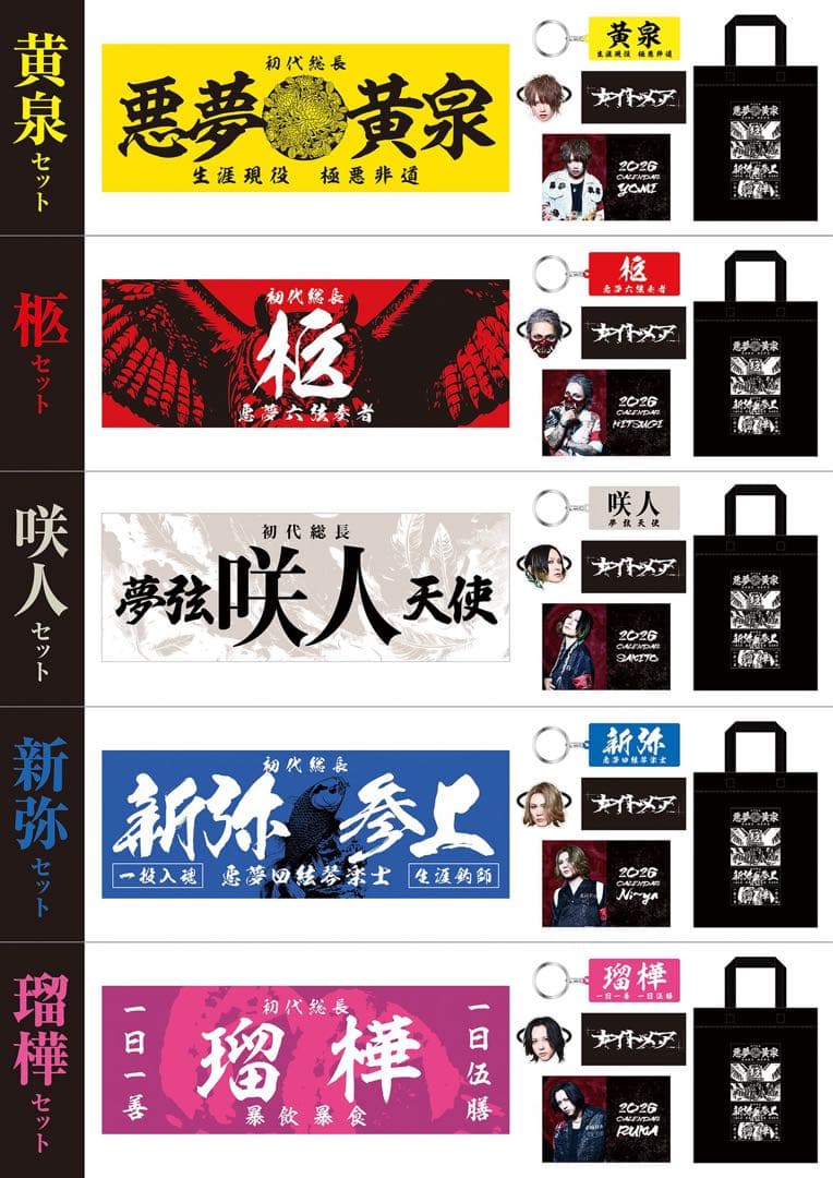 【新品未使用】NIGHTMARE 柩 武道館公式応援グッズ ナイトメア