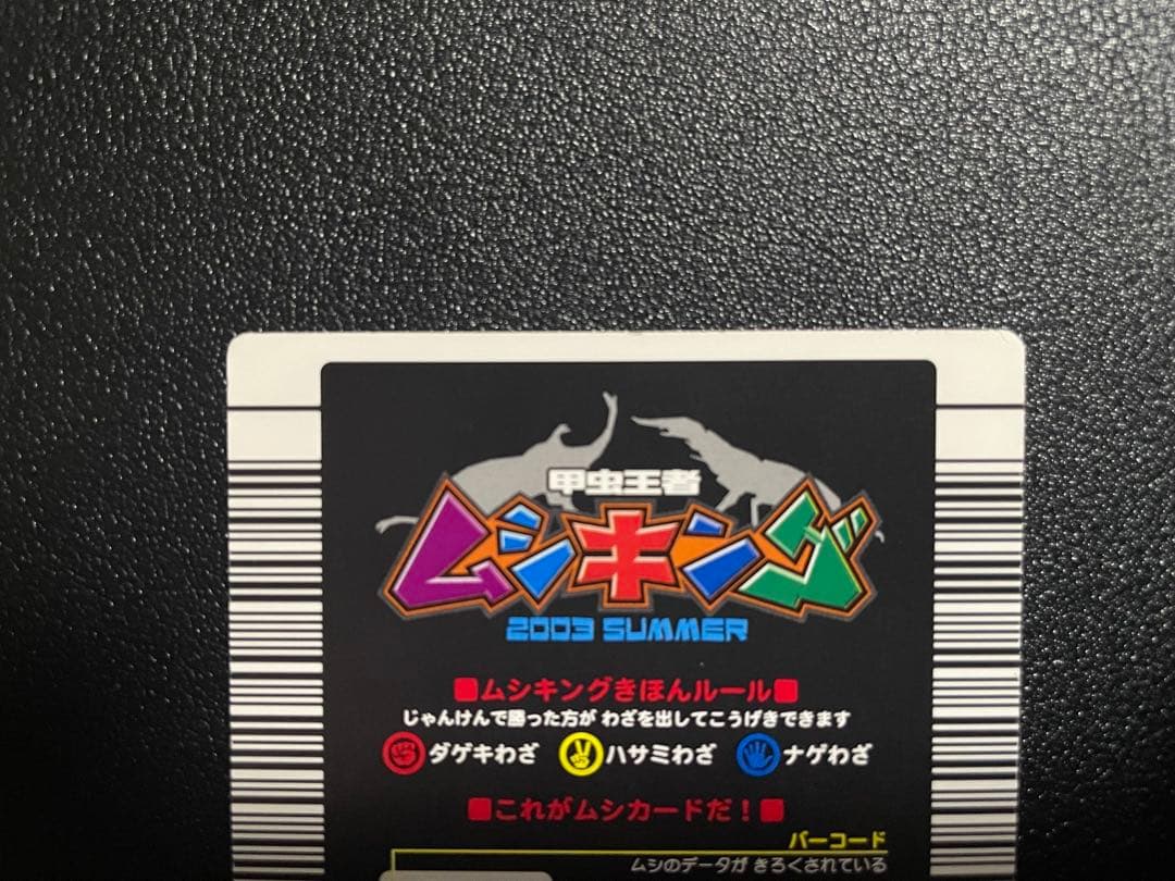 ムシキング　ギラファ　ヘルクレス　アクティオン　セット　2003