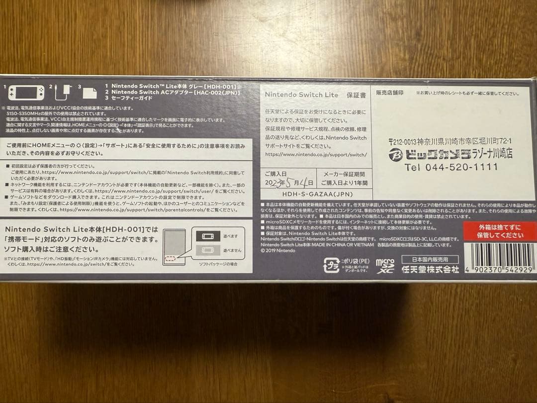 Nintendo switch Lite 早い者勝ち