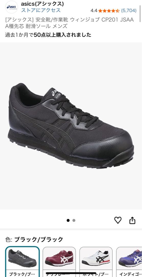 新品未使用品asicsアシックス安全靴CP201 JSAA 26cmブラック