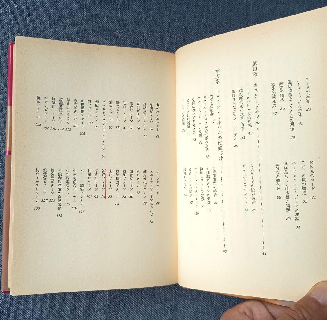 三石巌全業績 （3） 分子栄養学序説