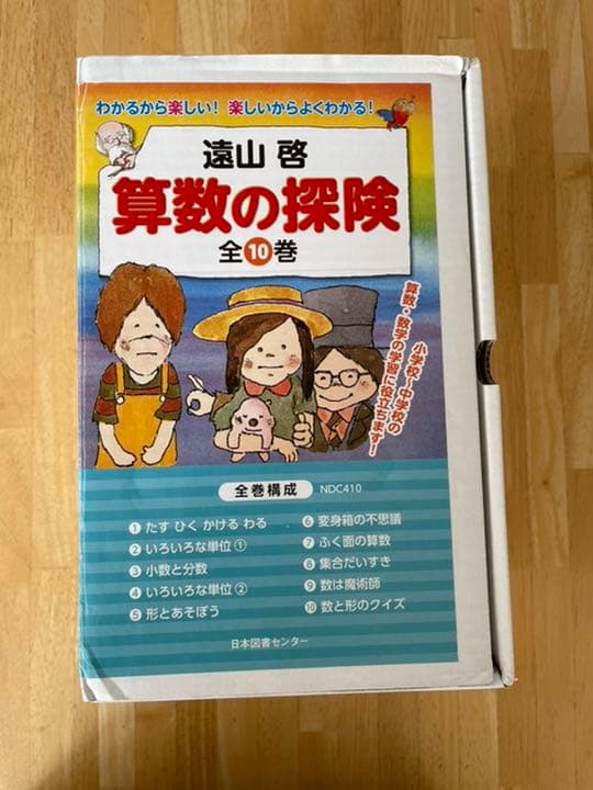 算数の探険 10
