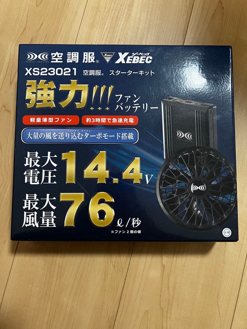 空調服 スターターキット XS23021