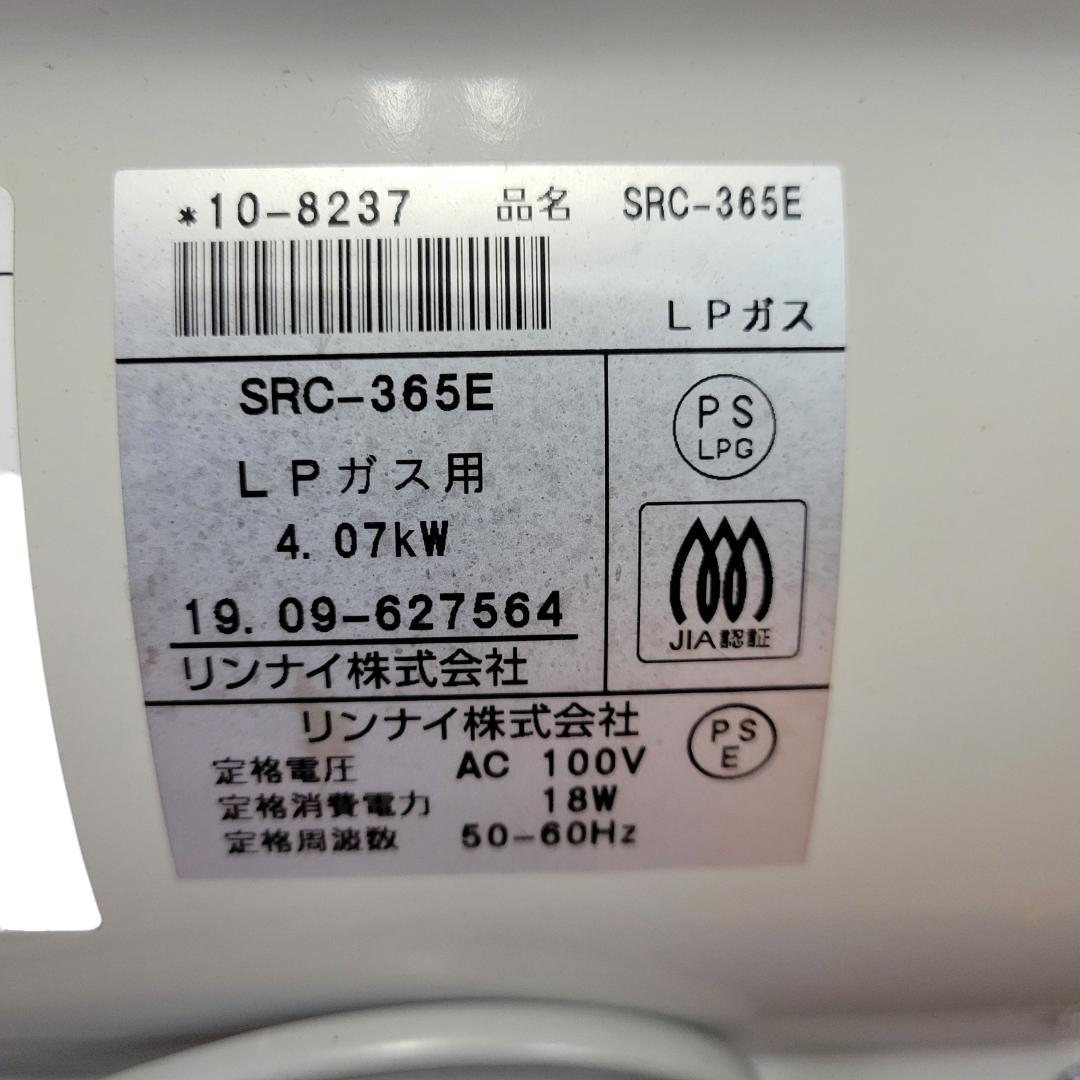 【希少】2019年 リンナイ プロパンガス ガスファンヒーター SRC-365E