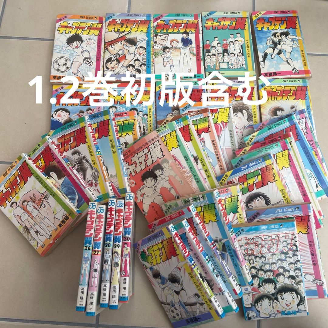キャプテン翼 全巻セット　ほとんど初版