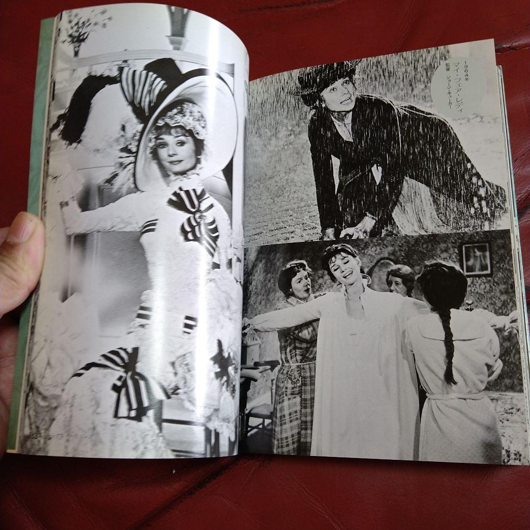 オードリー・ヘプバーン シネアルバム audrey HEPBURN