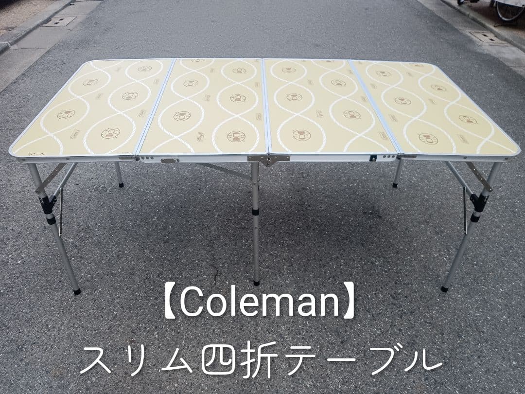 【Coleman】スリム四折テーブル 収納ケース付