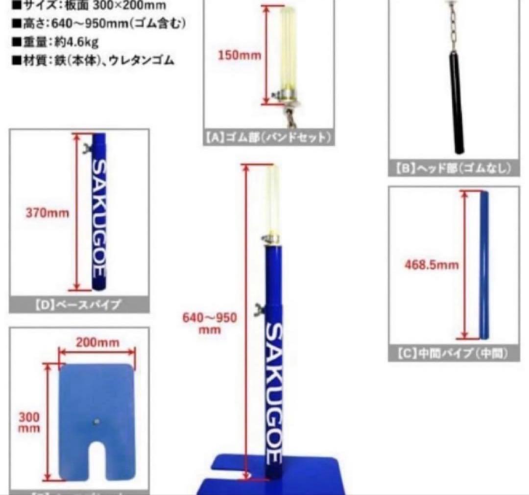 SAKUGOEサクゴエ★バッティングテ ィー★新品未使用品☆ver12☆