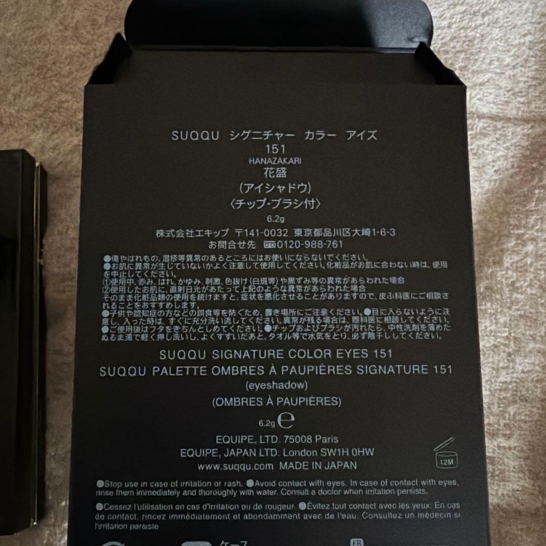 SUQQU シグニチャー カラー アイズ 151 花盛