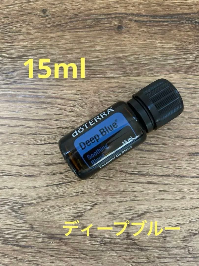 エッセンシャルオイル doTERRA Deep Blue 15ml