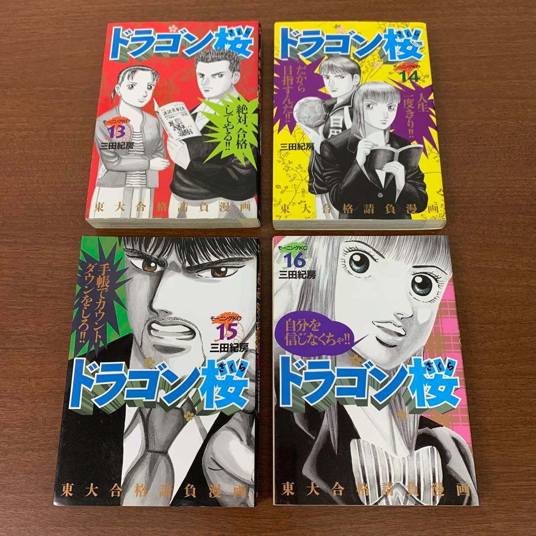 ❶　全巻セット ドラゴン桜 1～21巻　三田紀房 講談社 モーニング