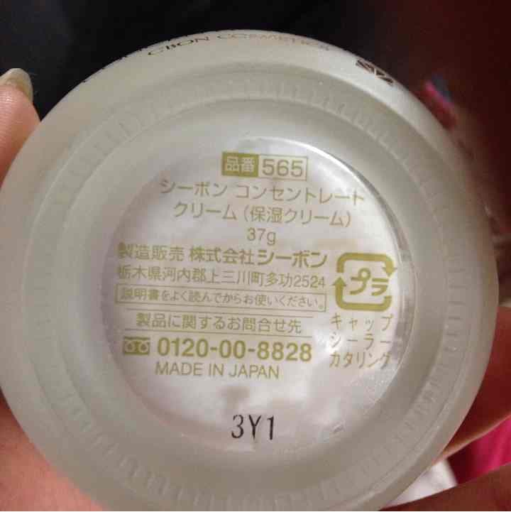 シーボン 保湿クリーム