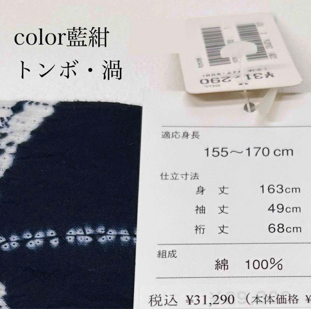 浴衣　絞り浴衣　本場　有松絞り　藍紺　トンボ　半幅帯　 2点新品　0718⑭