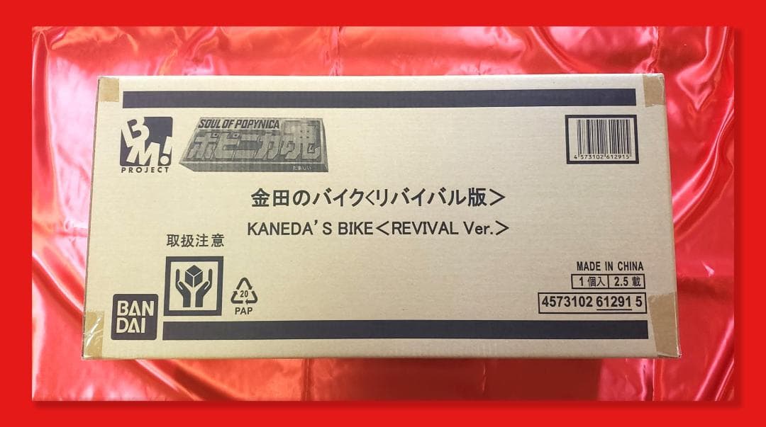 ★ 匿名発送 ポピニカ魂 AKIRA 金田のバイク リバイバル版 1/6