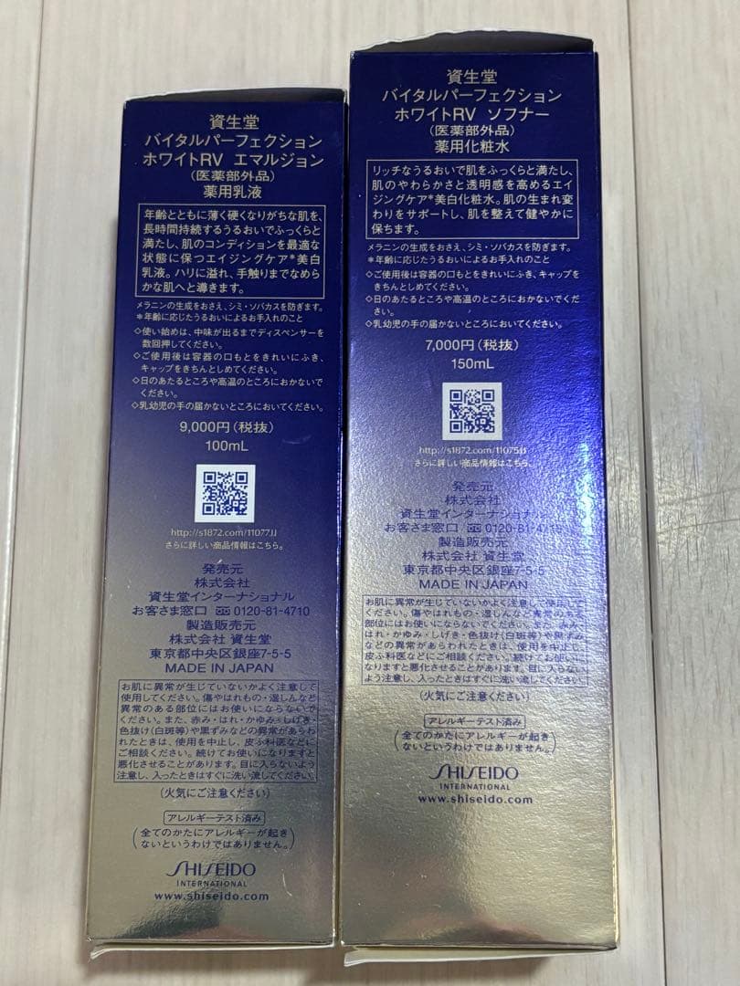 SHISEIDO VITAL-PERFECTION エマルジョン&ソフナーセット