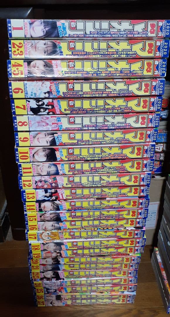 週刊少年マガジン2020年1～27号セット　24冊まとめ売り