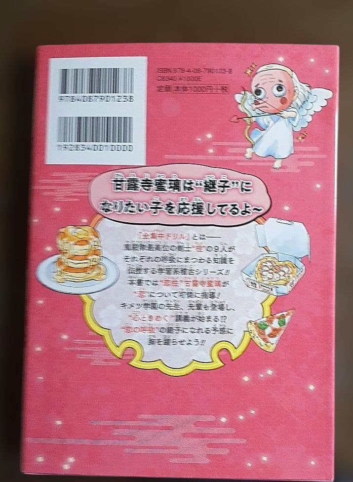 鬼滅の刃 キメツ学園! 全集中ドリル ９冊セット