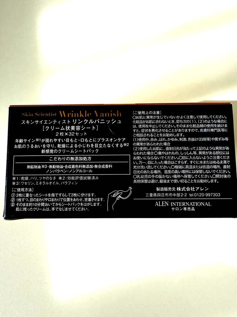 新品 ALEN リンクルバニッシュ 目元パック 64枚