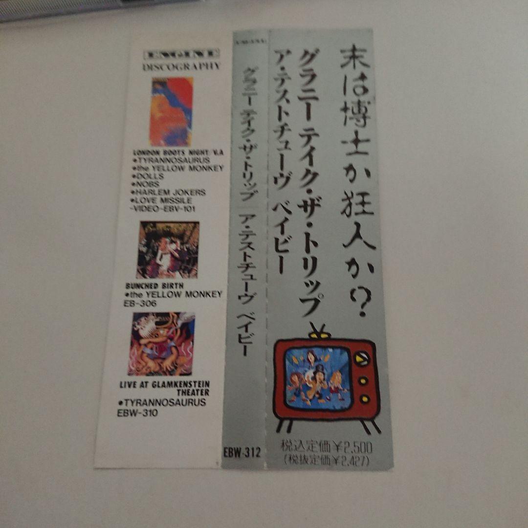 邦楽 GLANEY TAKE the TRIPP/A Test Tube Baby