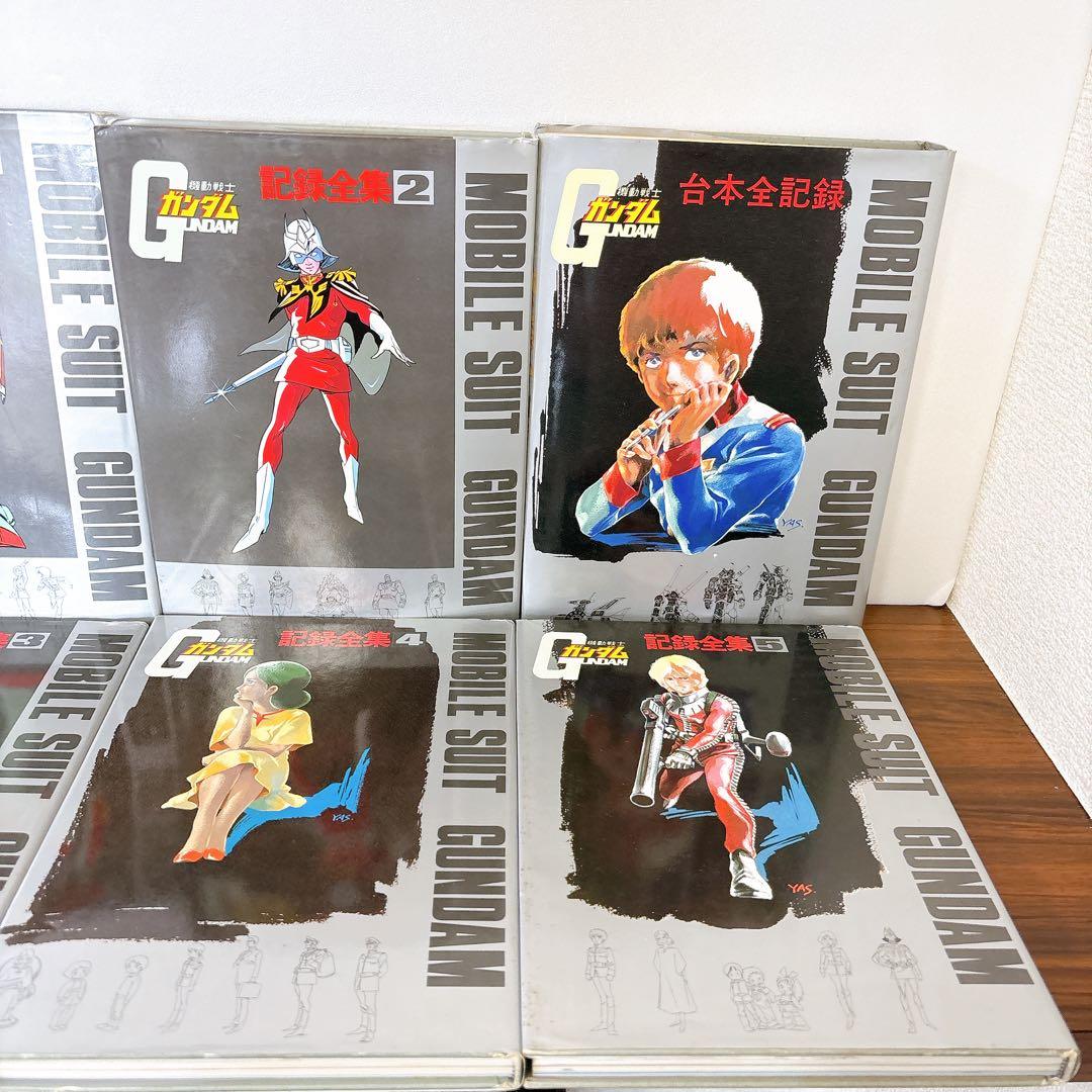 機動戦士ガンダム 記録全集 全6巻　1～5巻＋台本全記録　日本サンライズ