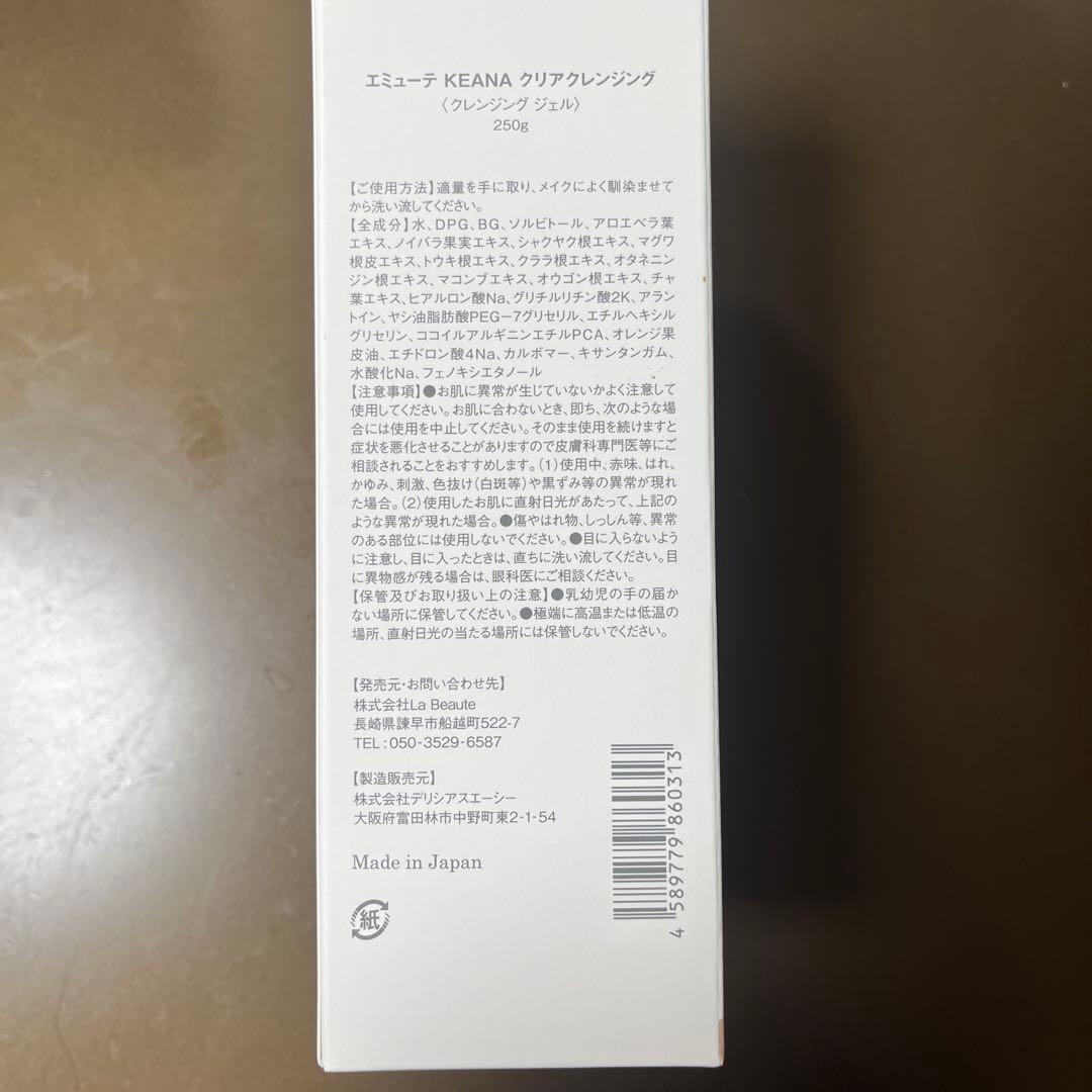 エミューテ　3点セット クレンジング、セラム、クリーム♡