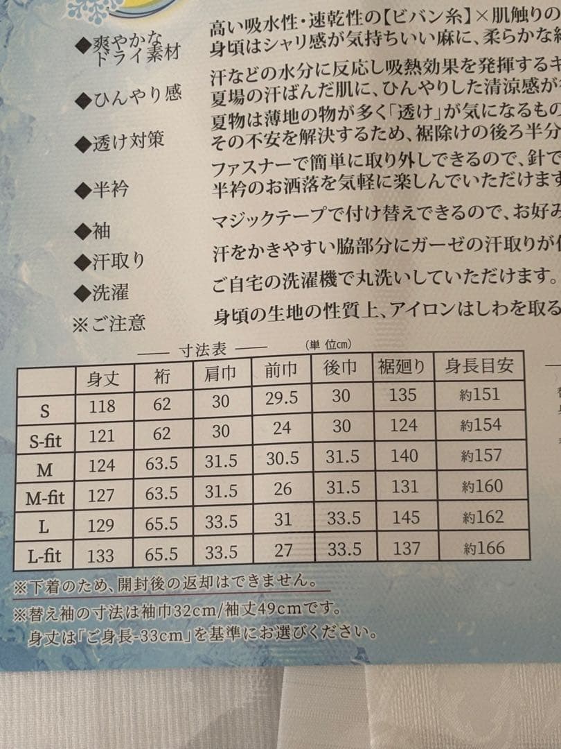 衿秀 ひんやりき楽っく Premium 長襦袢 S fitサイズ セット 白