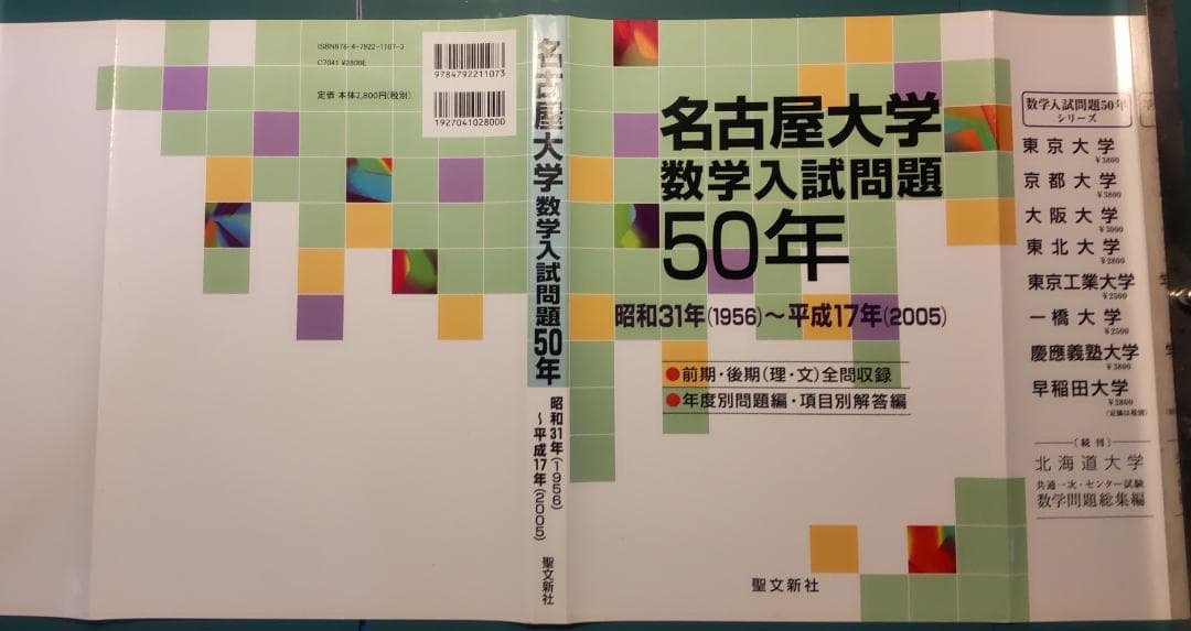 名古屋大学数学入試問題50年 1956-2005