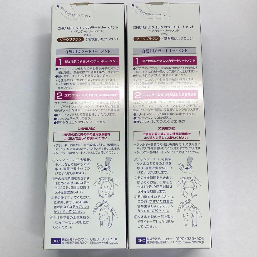 DHC Q10 クイックカラートリートメント　美髪根　クイック白髪かくし　セット