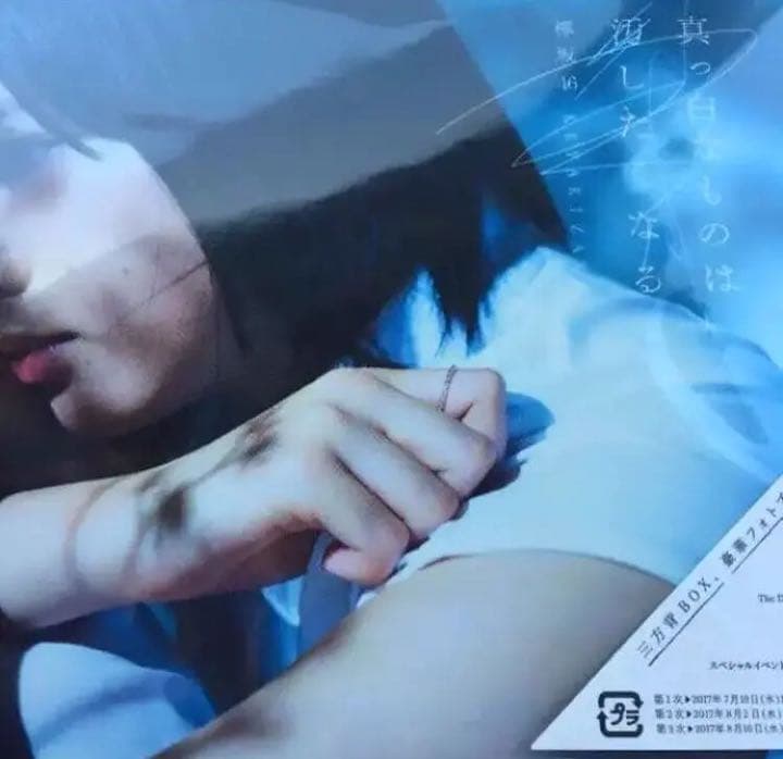 欅坂46 応募券封入 真っ白なものは汚したくなる A 初回仕様限定盤 新品