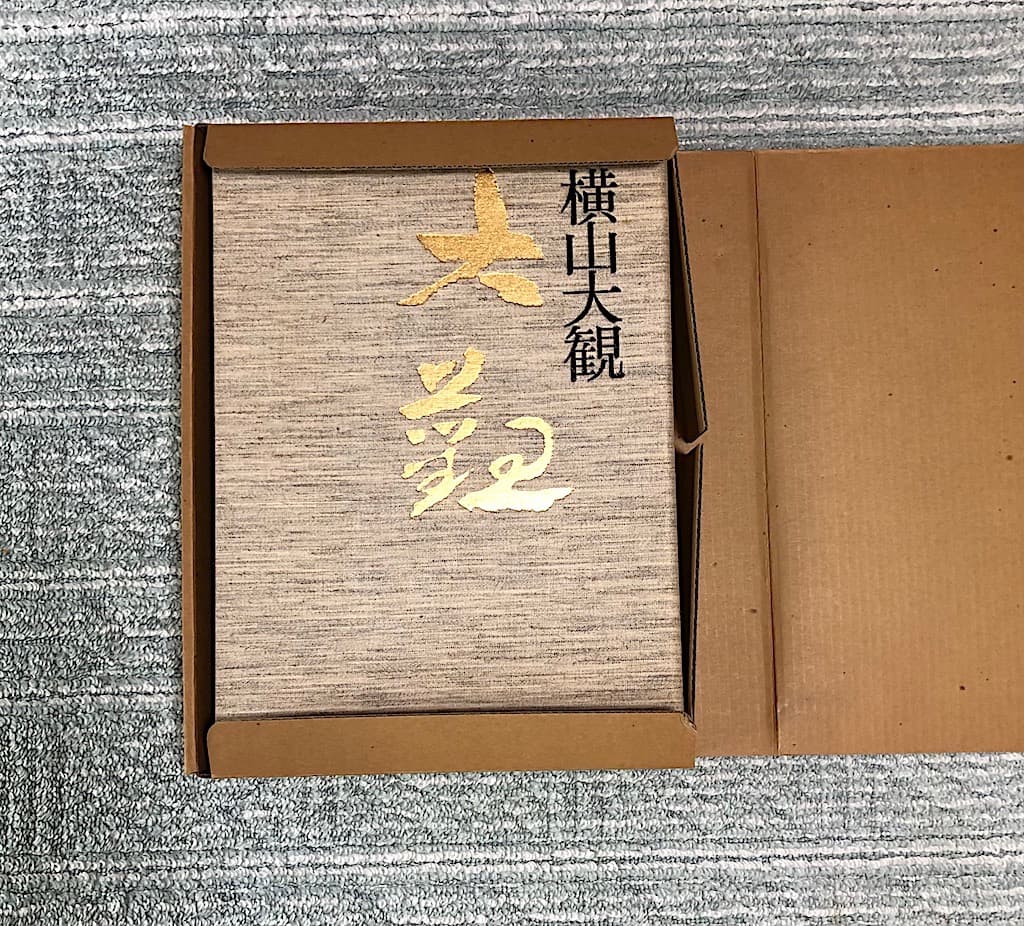 横山大観 続II 昭和編 大日本絵画 出版 P356 1993/5/1 大型版