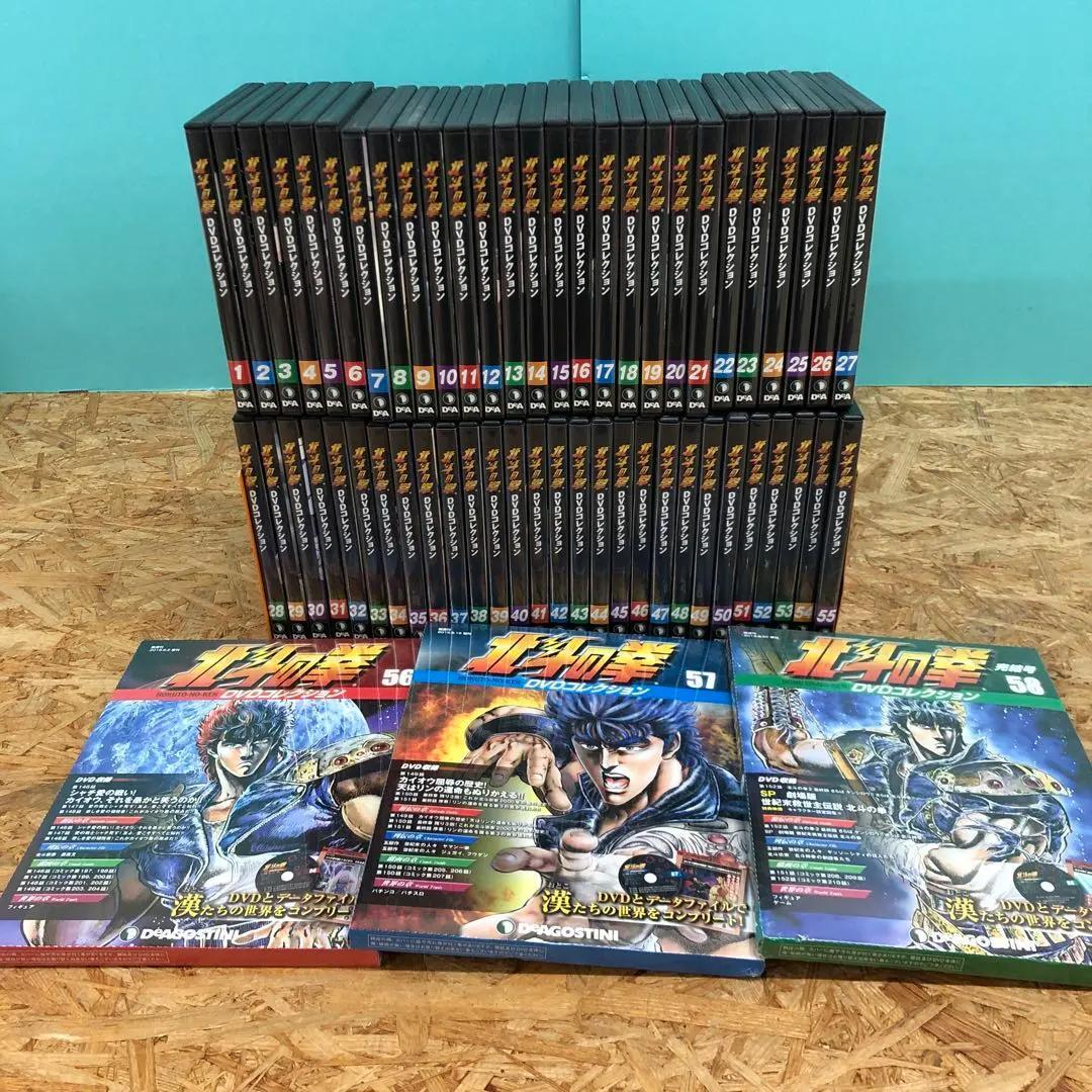 D4645 北斗の拳 デアゴスティーニDVDコレクション 58巻セット