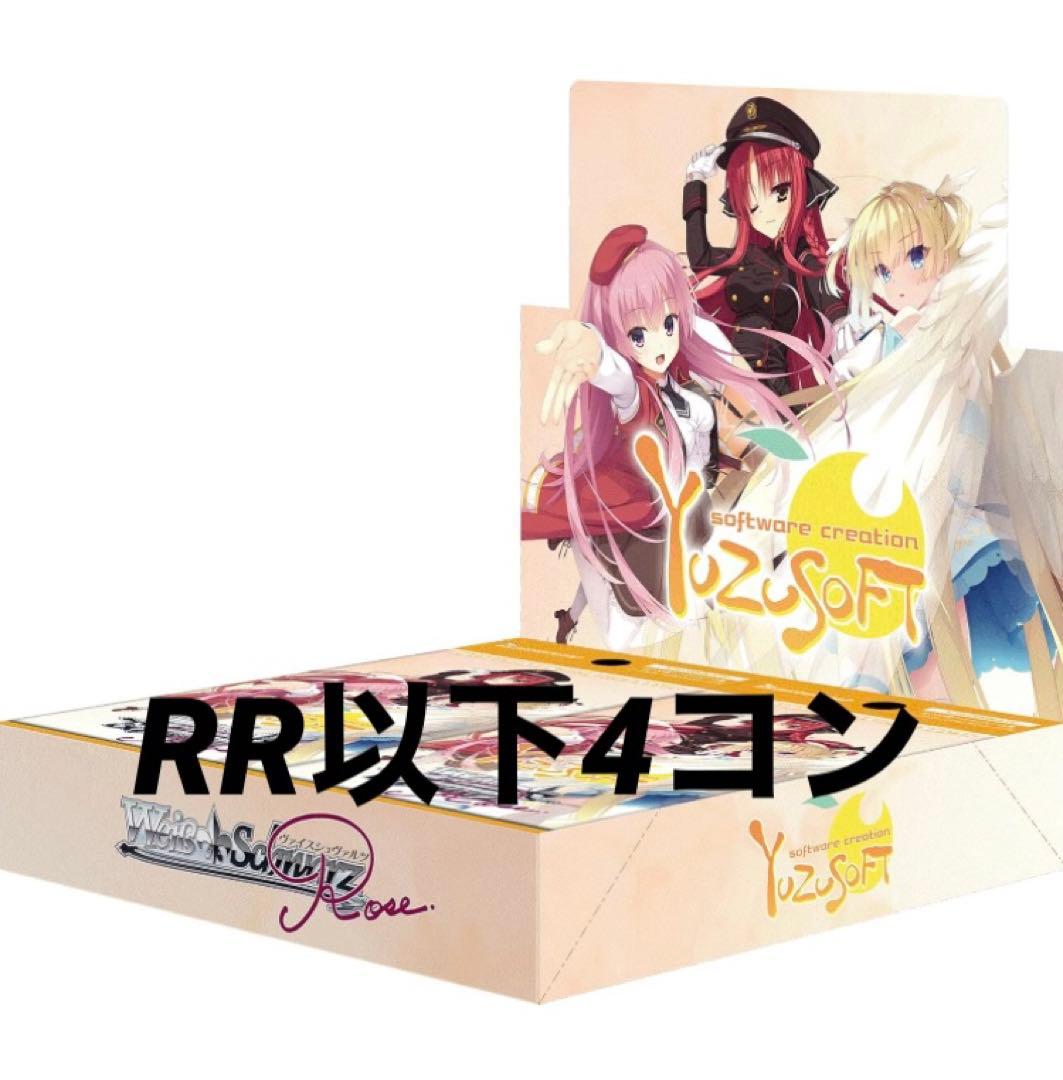 ヴァイスシュヴァルツロゼ　ゆずソフト　RR以下4コンセット 3