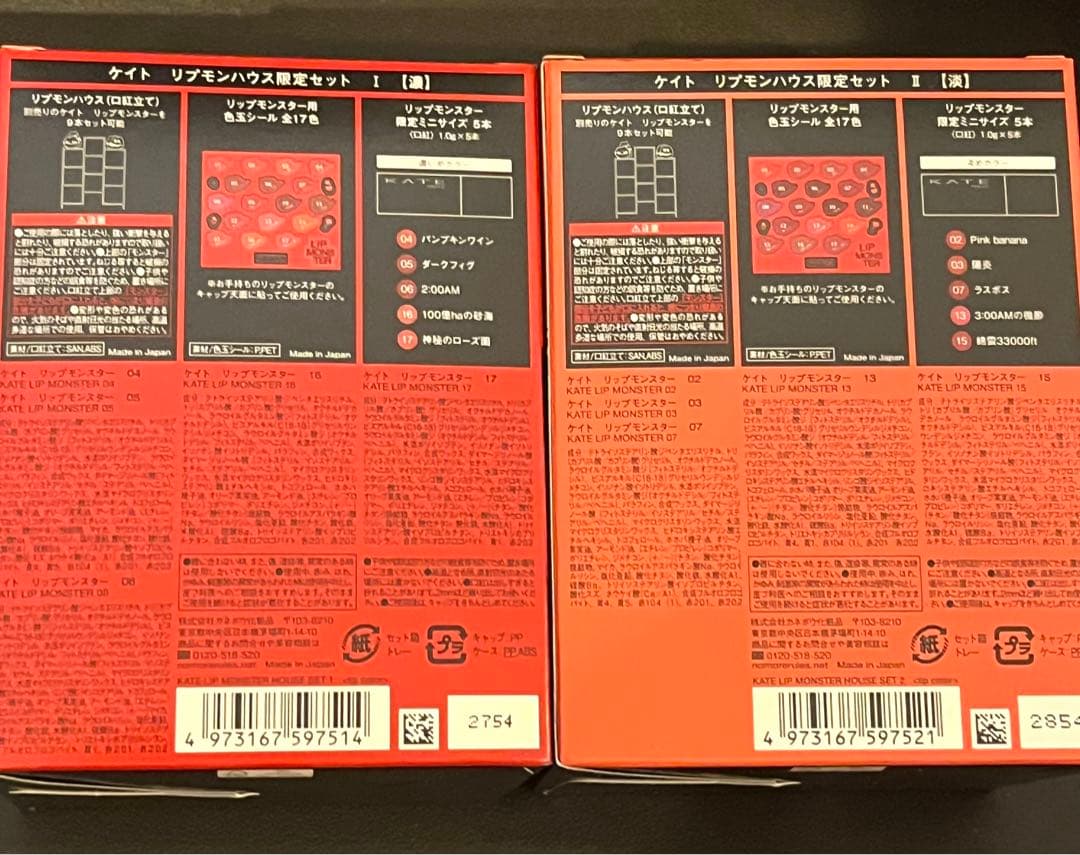 ケイト　リップモンスター　　ケイト　リプモンハウス