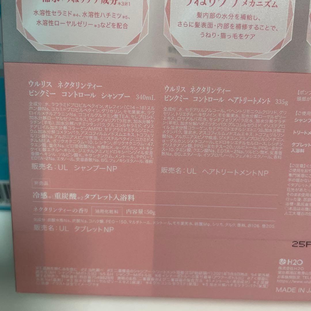 ululis シャンプー 2本セット　夏限定商品