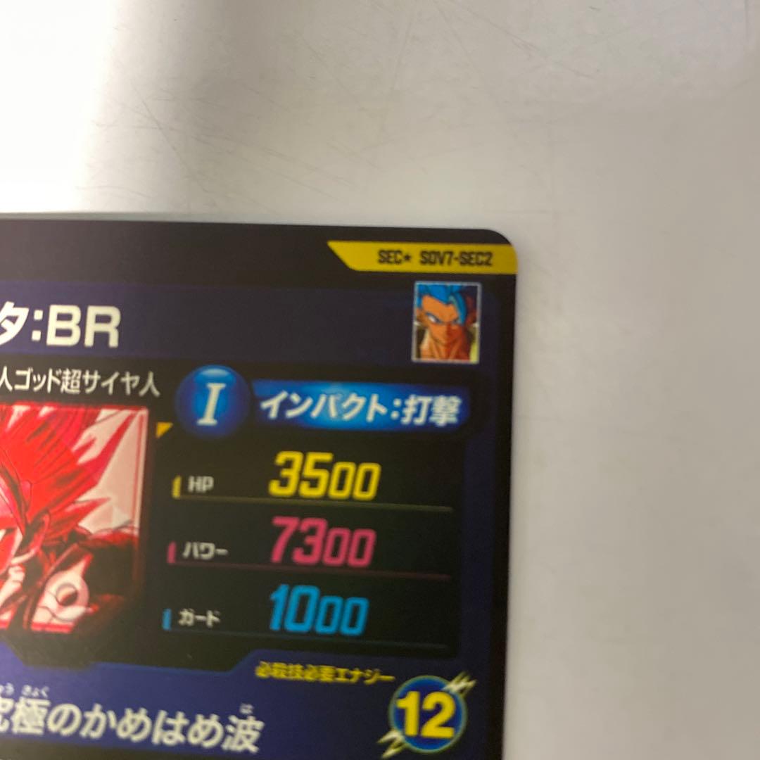 ドラゴンボールダイバーズ sdv7-secゴジータBRパラレル