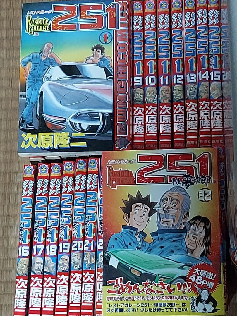 【レストアガレージ２５１】１～３２巻　全巻初版本セット