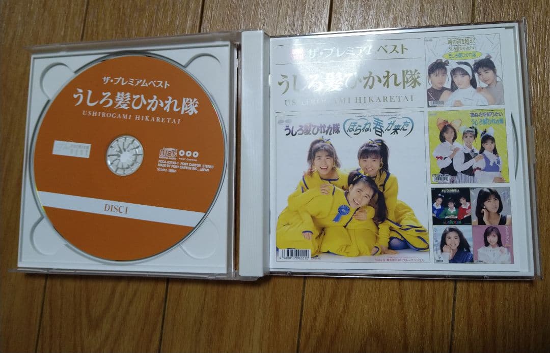 うしろ髪ひかれ隊　ザ・プレミアムベスト　CD2枚組ト